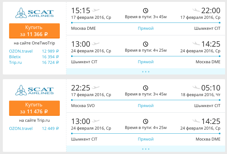 оренбург шымкент билеты на самолет